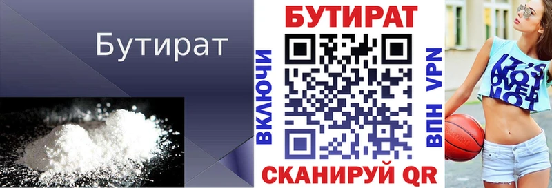 БУТИРАТ Butirat  Купить закладки  Рязань 