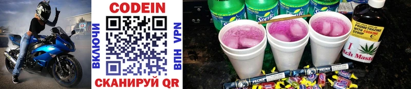 Купить  Рязань  Кодеин напиток Lean (лин) 